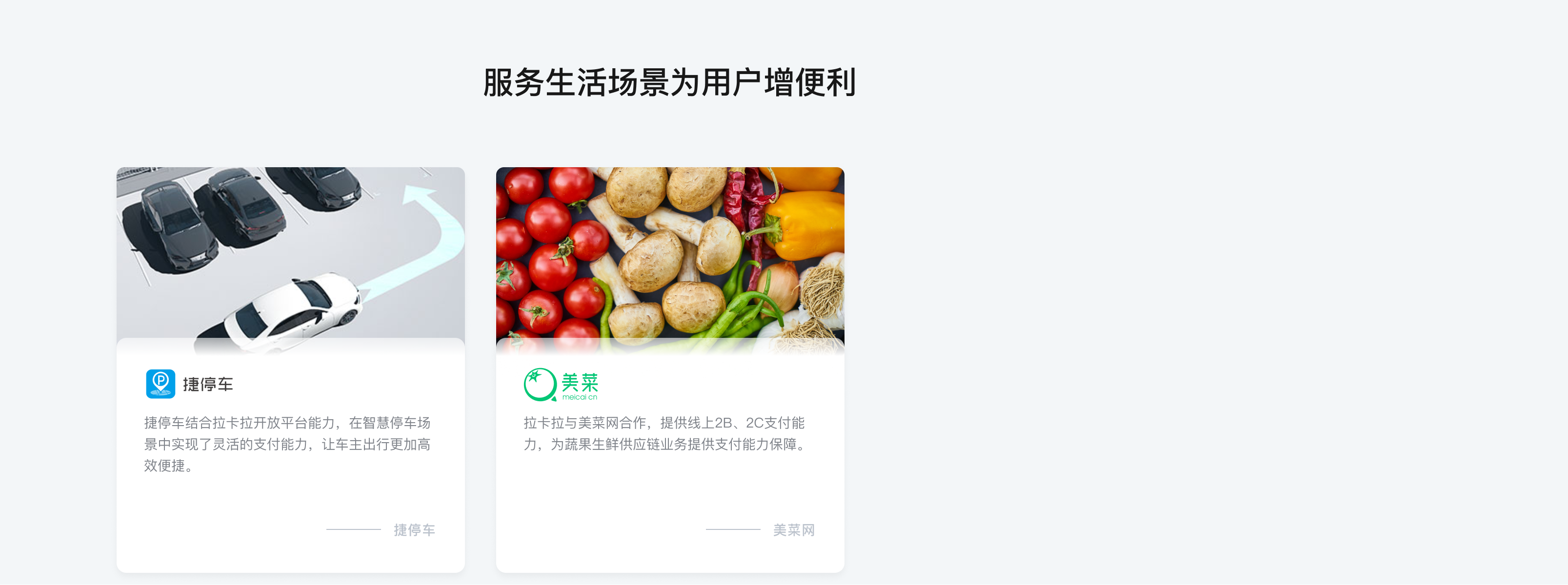 服务商家