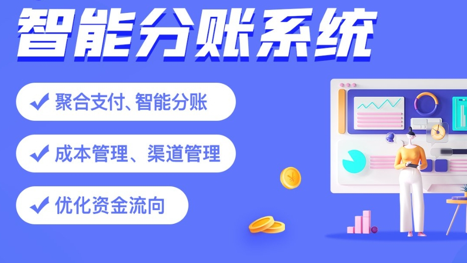 拉卡拉分账系统接口费多少钱呢？