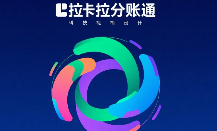 拉卡拉分账通