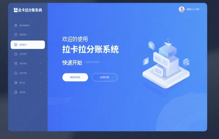 拉卡拉分账通：日均百万笔订单高效处理，分账准确率100%