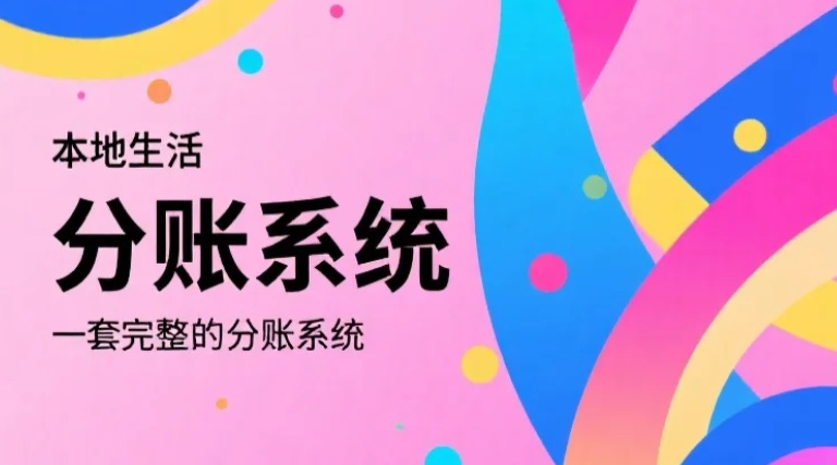 电商平台用分账通：供应商、平台、物流三方分润如何自动化？