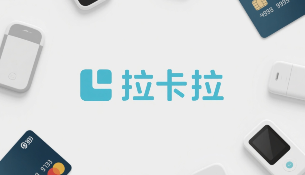 拉卡拉分账系统